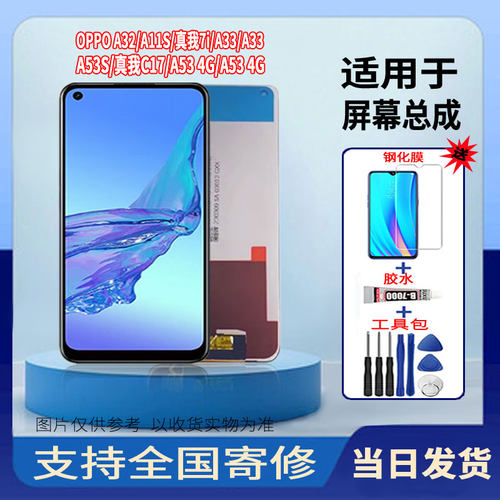 适用于OPPOA53 4G/A33/真我C17手机屏幕总成全新液晶触摸显示屏