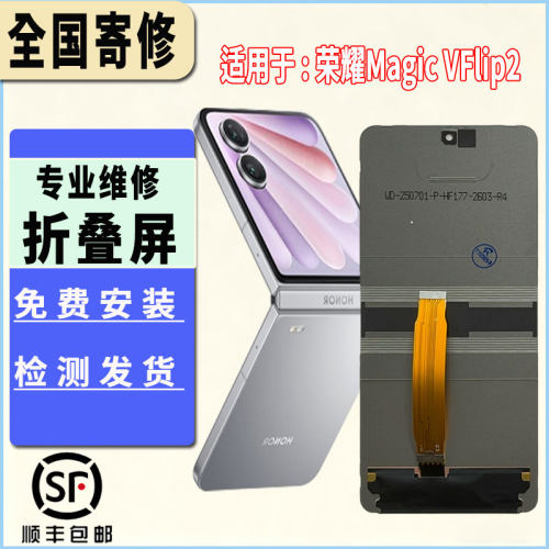 适用于荣耀魔术Vflip屏幕总成折叠大屏内屏维修手机显示屏幕更换