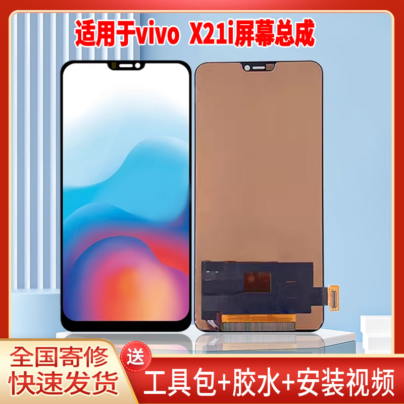 适用于VIVOX21i手机屏幕总成LCD全新液晶显示屏一体高清触摸屏