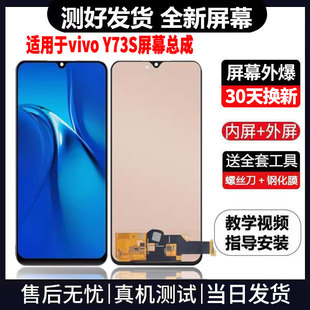适用于VIVOY73S手机屏幕总成免费换新LCD液晶触摸显示屏更换维修