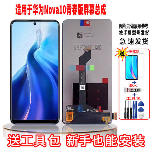 适用于华为NOVA10青春版手机屏幕总成LCD高清液晶显示全新触摸屏