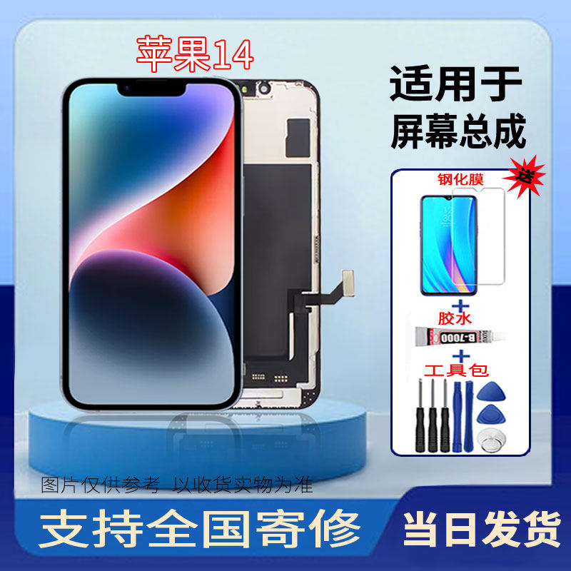 适用于苹果14手机屏幕总成高清液晶显示一体全新触摸屏维修更换