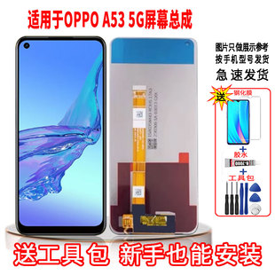 适用于OPPOA53 5G手机屏幕总成LCD高清液晶显示全新触摸屏配件