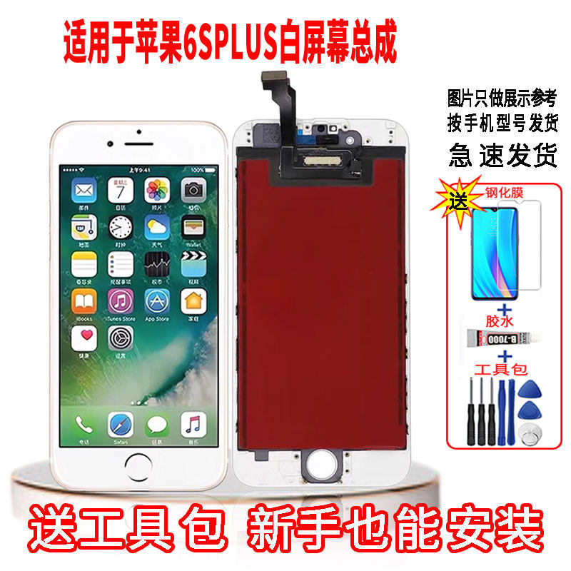适用于苹果6SPLUS手机屏幕总成LCD液晶触摸内外显示一体全新屏