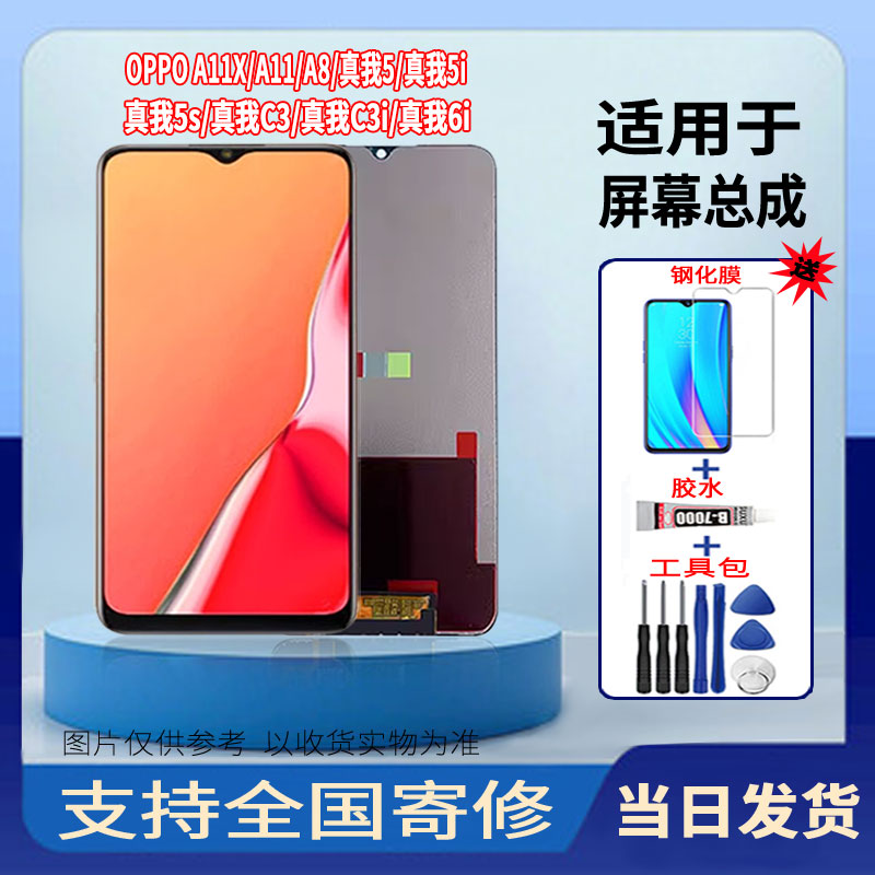 适用于OPPOA11/A11X/A8/真我5/真我5i手机屏幕总成触摸显示屏配件
