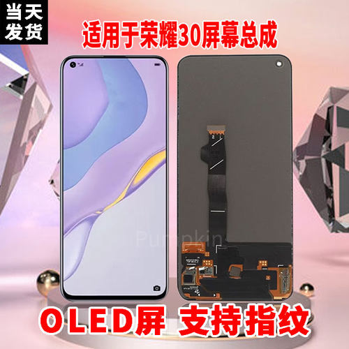 适用于荣耀30屏幕总成原装OLED品质带指纹内外触摸显示屏