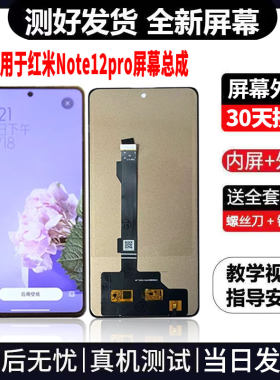 适用于红米NOTE12PRO手机屏幕总成免费换新LCD液晶显示屏更换维修
