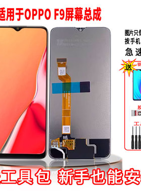 适用于OPPOF9手机屏幕总成LCD高清液晶显示一体全新触摸屏配件