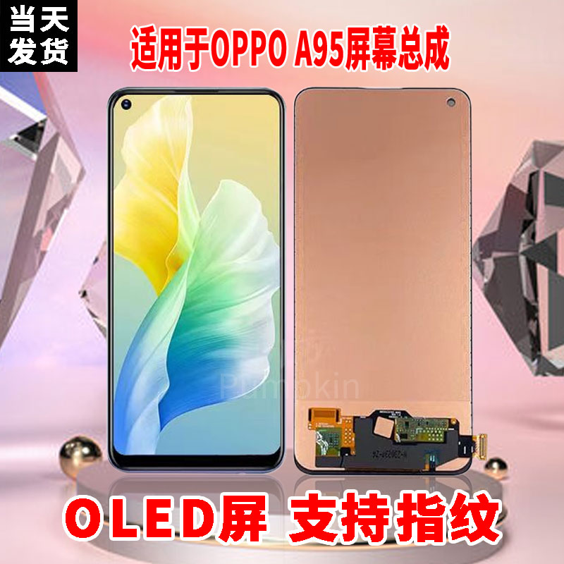 适用于OPPOA95手机屏幕总成原机材质OLED带指纹超高清显示屏配件