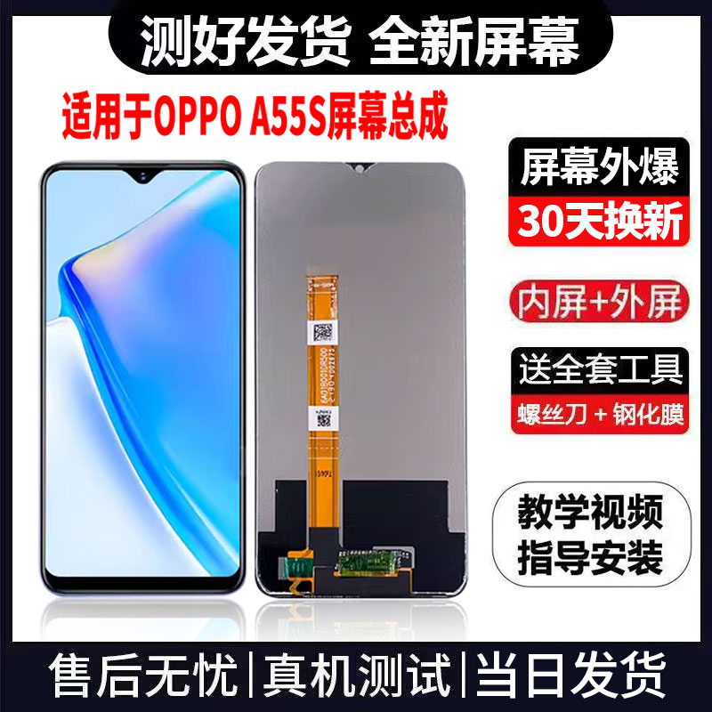 适用于OPPOA55S手机屏幕总成免费换新LCD液晶触摸显示屏更换维修