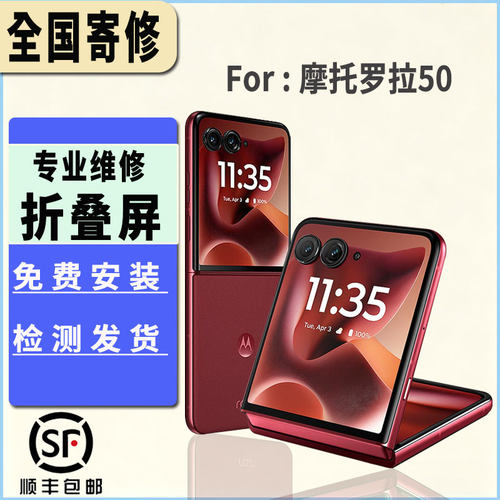 适用于摩托罗拉RAZR50屏幕总成折叠大屏内屏维修显示屏更换