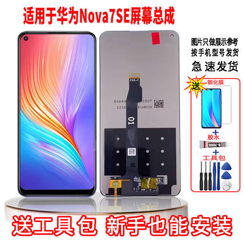 适用于华为NOVA7SE手机屏幕总成LCD高清液晶显示一体全新触摸屏