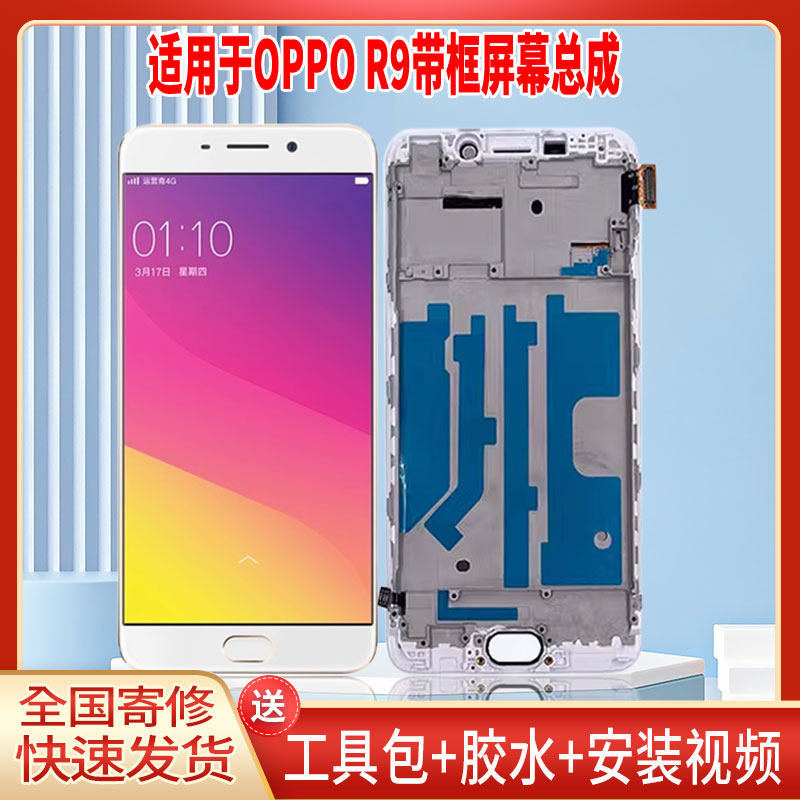 适用于OPPOR9手机屏幕总成LCD全新液晶显示屏一体高清触摸屏更换