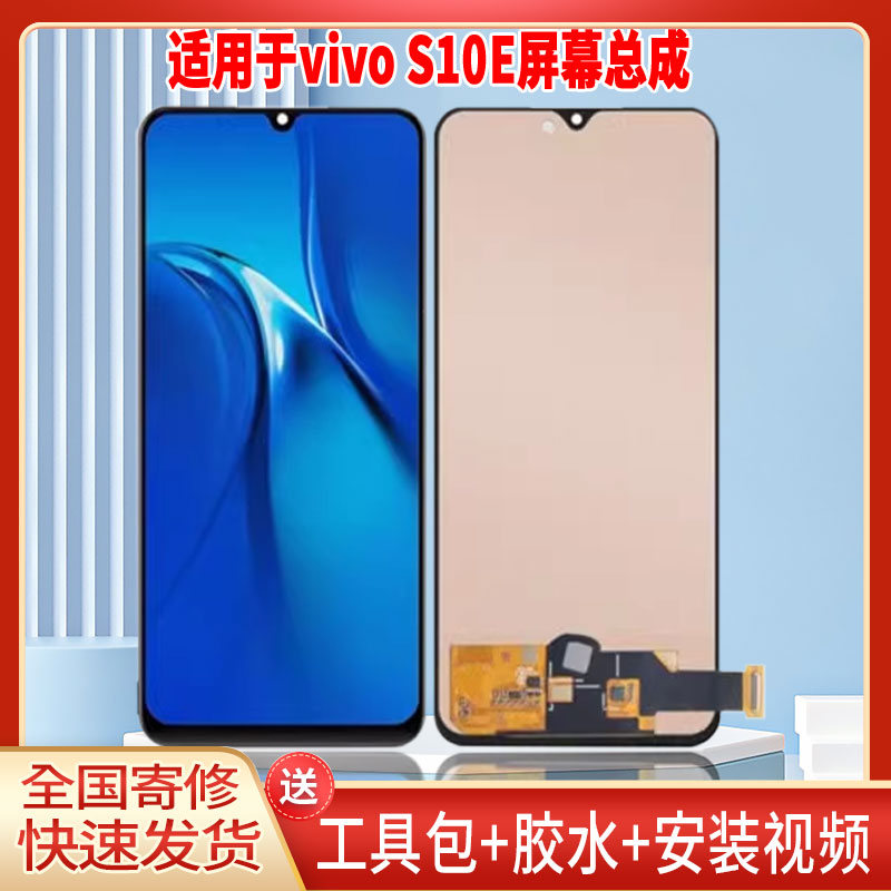 适用于VIVOS10E手机屏幕总成LCD全新显示屏一体高清触摸屏更换