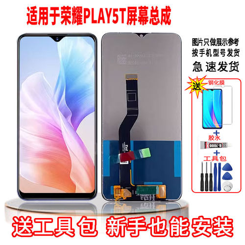 适用于荣耀PLAY5T手机屏幕总成LCD高清液晶显示一体全新触摸屏