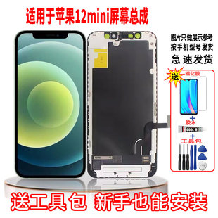 适用于苹果12mini手机屏幕总成LCD高清内外显示一体全新触摸屏