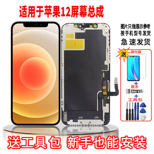 适用于苹果12手机屏幕总成LCD高清内外显示一体全新触摸屏配件