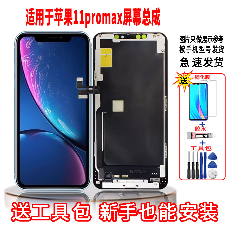 适用于苹果11proMAX手机屏幕总成LCD高清内外显示一体全新触摸屏