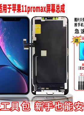适用于苹果11proMAX手机屏幕总成LCD高清内外显示一体全新触摸屏