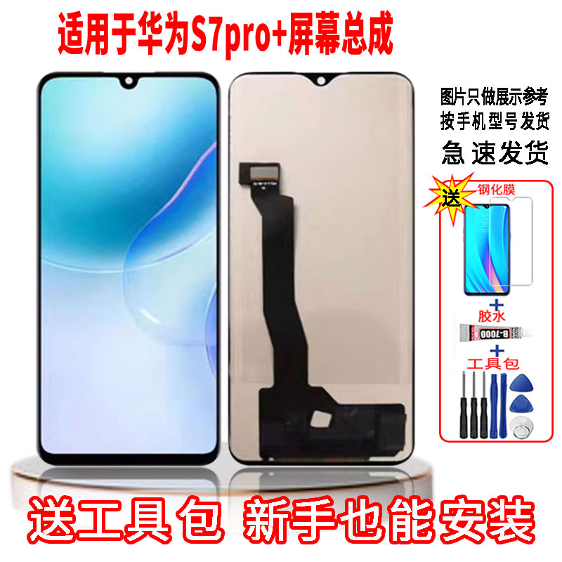 适用于华为S7PRO+手机屏幕总成LCD高清液晶内外显示一体触摸屏