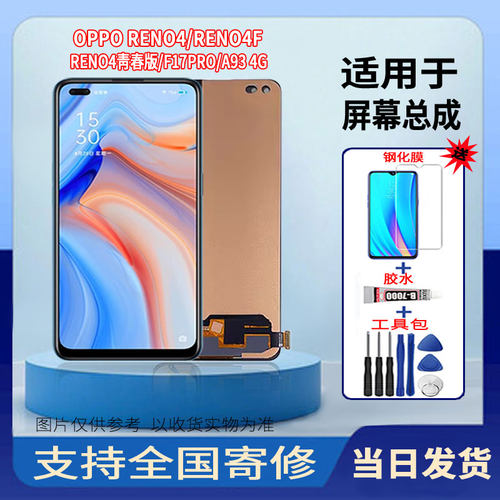 适用于OPPORENO4/A93 4G/F17PRO手机屏幕总成全新触摸显示屏配件