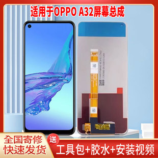 适用于OPPOA32手机屏幕总成LCD全新液晶显示屏一体高清触摸屏更换