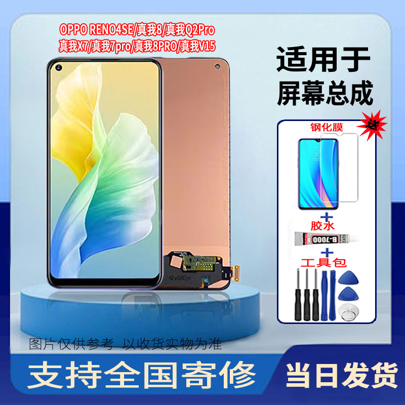 适用于OPPO真我7pro/真我8PRO/真我V15/A94手机屏幕总成触摸屏