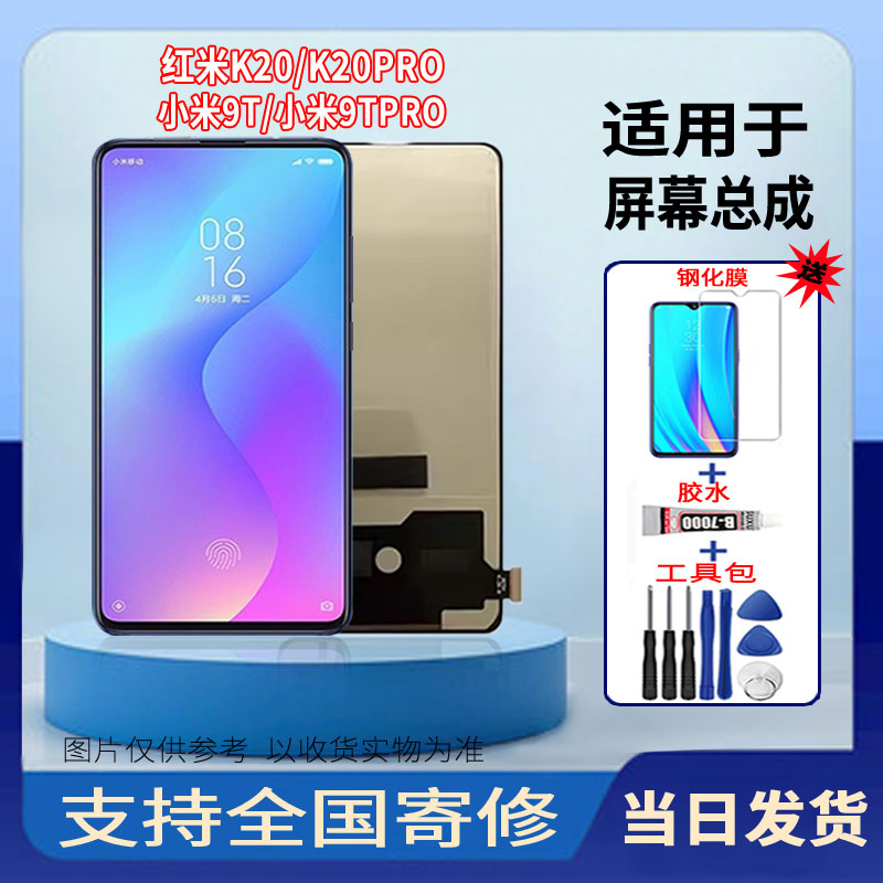 适用于红米K20/K20PRO/小米9T/小米9TPRO手机屏幕总成触摸显示屏