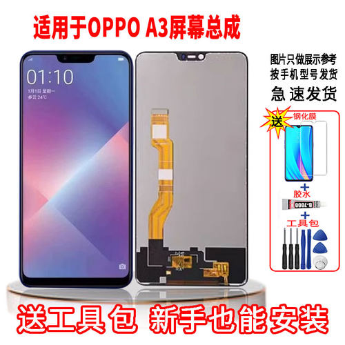 适用于OPPOA3手机屏幕总成LCD高清液晶显示一体全新触摸屏配件