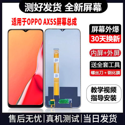 适用于OPPOAX5S手机屏幕总成免费换新LCD液晶触摸显示屏更换维修