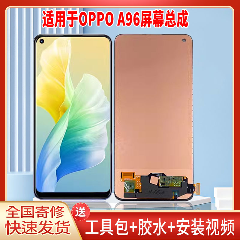 适用于OPPOA96手机屏幕总成LCD全新液晶显示屏一体高清触摸屏更换