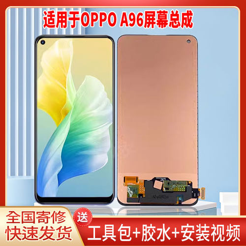适用于OPPOA96手机屏幕总成LCD全新液晶显示屏一体高清触摸屏更换