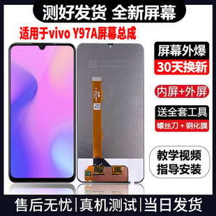 适用于VIVOY97A手机屏幕总成免费换新LCD液晶触摸显示屏更换维修