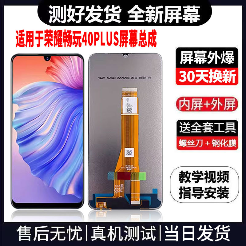 适用于荣耀畅玩40plus手机屏幕总成免费换新LCD显示屏更换维修