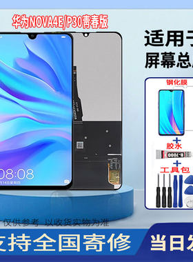 适用于华为NOVA4E/P30青春版手机屏幕总成液晶显示触摸屏维修更换