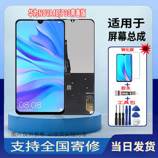 适用于华为NOVA4E/P30青春版手机屏幕总成液晶显示触摸屏维修更换