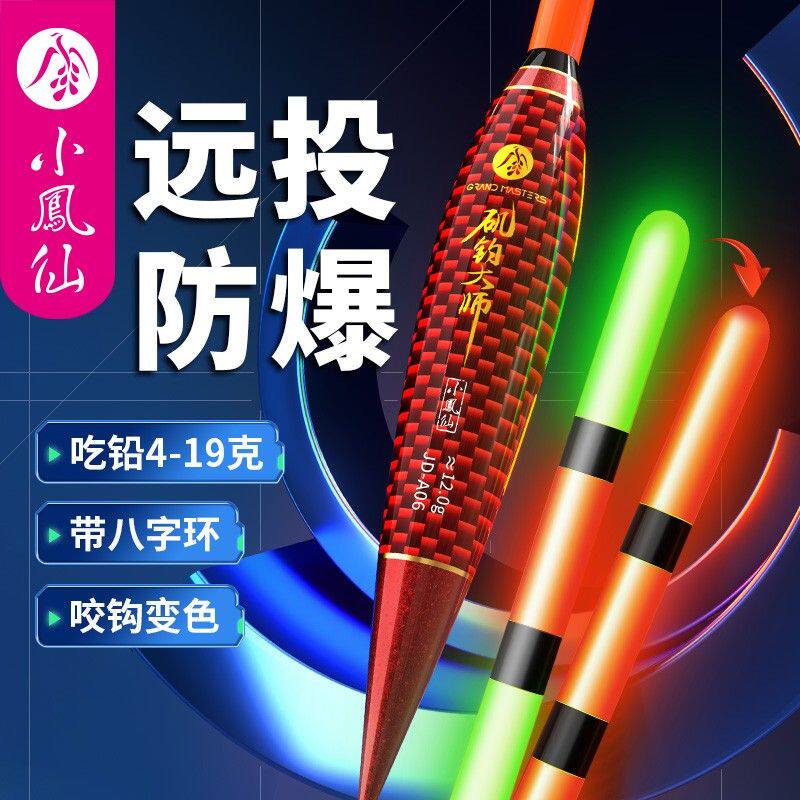 小凤仙矶钓夜光漂变色滑漂专用漂矶钓夜光漂日夜两用鱼漂电子漂