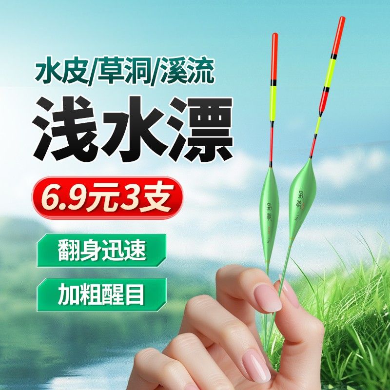 浅水草洞鱼漂水皮漂鲫鱼远投短尾加粗醒目纳米浮漂高灵敏度冰钓漂