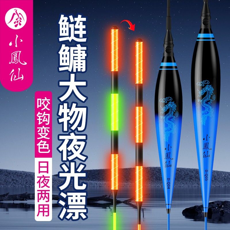 小凤仙鲢鳙大物夜光漂咬钩变色鱼漂电子漂大加粗醒目浮漂钓鱼用具