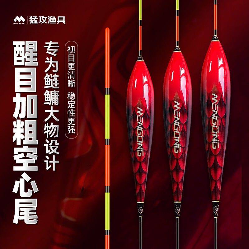 猛攻龙鳞红鲢鳙浮漂大物漂锥形空心尾高灵敏纳米加粗醒目鱼漂钓鱼