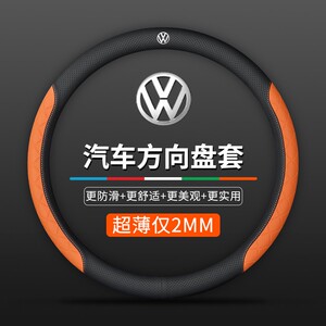 大众朗逸速腾帕萨特迈腾途观L宝来探岳零度途岳捷达桑塔方向盘套