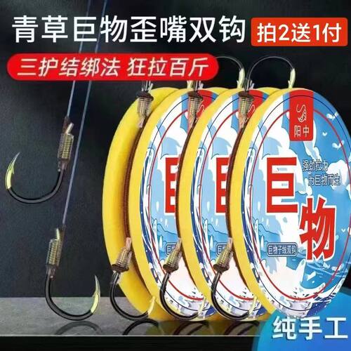 【买2送1】阳中大物青草双钩纯手工精绑竿稍绳加固青鱼草鱼歪嘴双