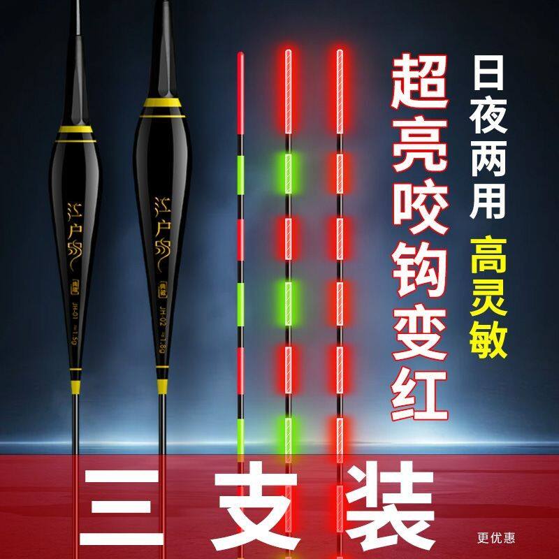 【3支装】咬钩变色夜光漂日夜两用护眼夜钓鲫鱼电子漂高亮醒目浮