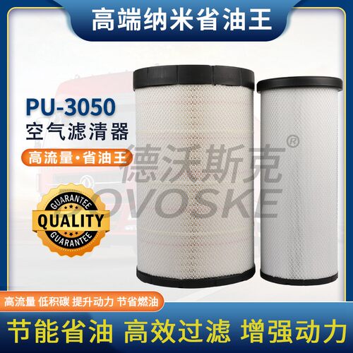 PU3050适配东风天龙解放JH6德龙乘龙空气滤清器滤芯