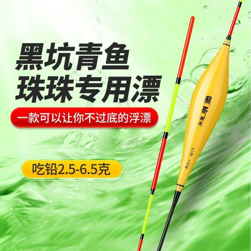 蔡哥甄选 新款珠珠专用纳米浮漂复合材质