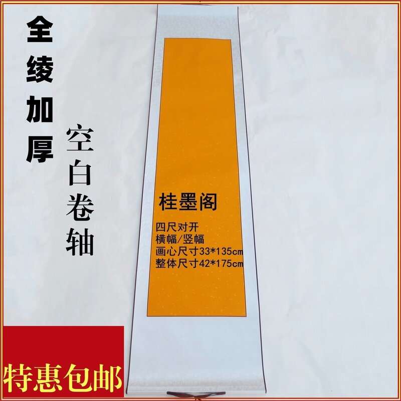 桂墨阁【四尺对开】空白卷轴半生熟横幅竖挂轴书法国画卷轴