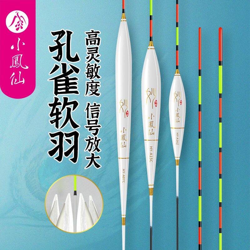 小凤仙HY-A去壳孔雀羽毛浮漂手工高灵敏加粗渐细尾轻口滑口鲫鱼漂