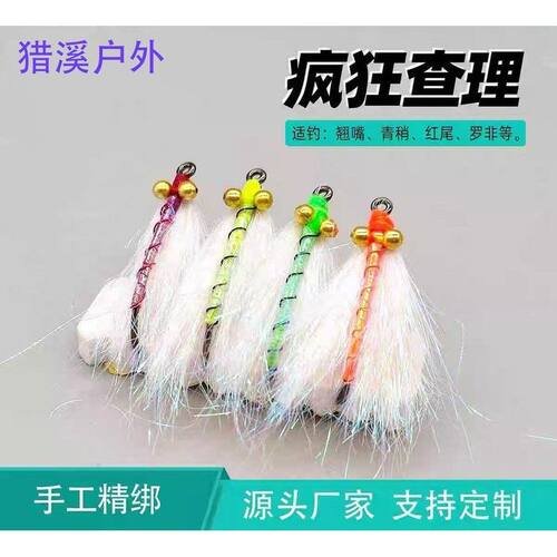 疯狂查理冰丝虾炫彩冰丝微物路亚生饵钓海鲈翘嘴鳡鱼羊毛鲅鱼假饵