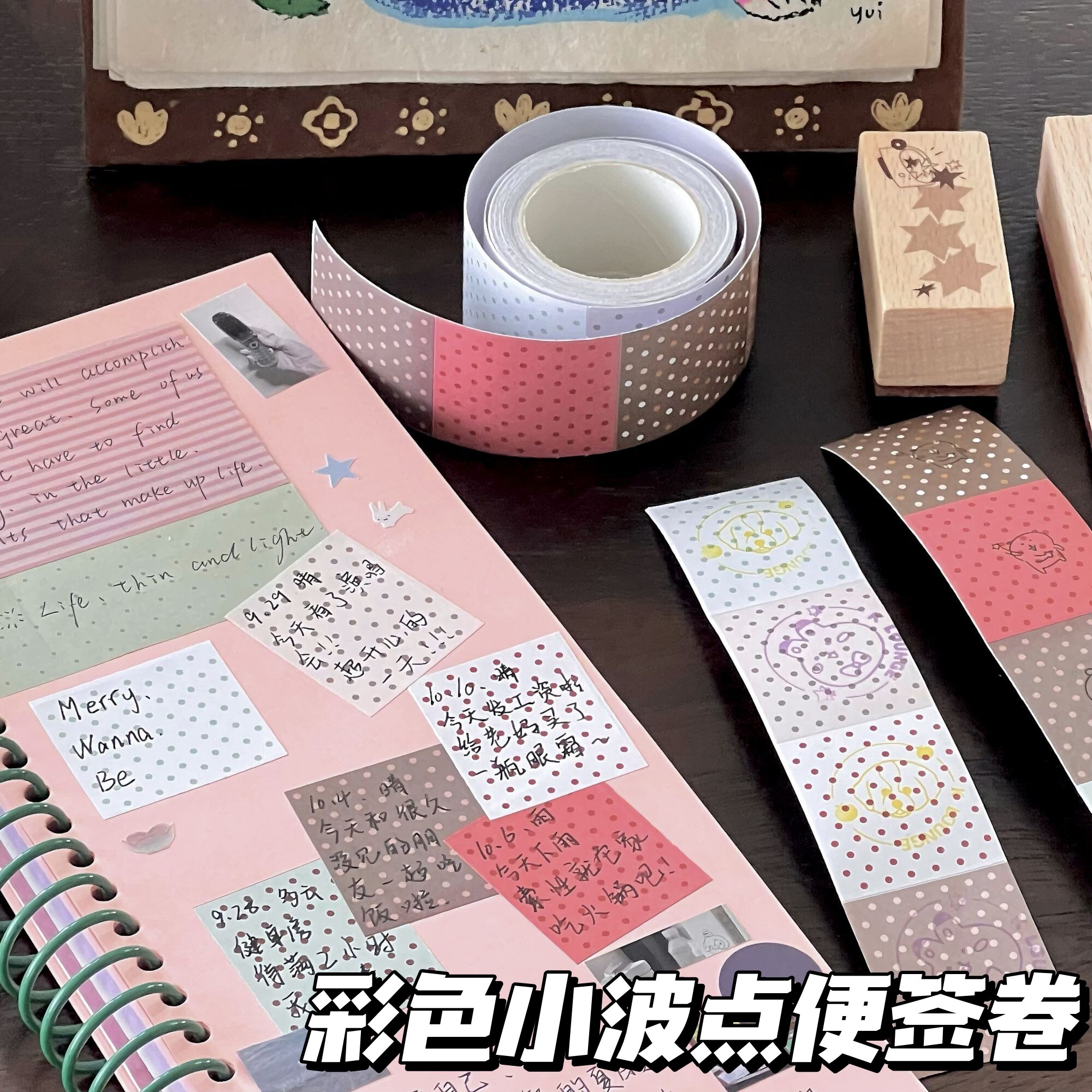 韩系ins风彩色小波点便签卷超长手账拼贴素材diy装饰多巴胺贴纸卷