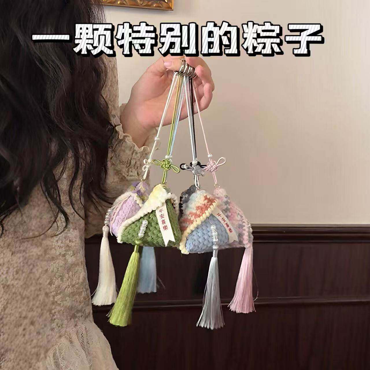 口红耳机零钱包粽子收纳包端午节粽子香囊车挂包挂钩织diy材料包